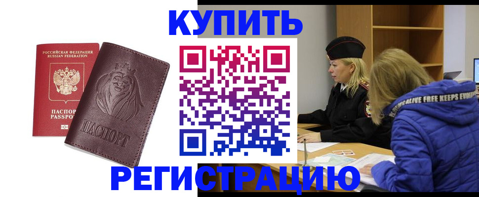 временная регистрация 2025 в Сальске