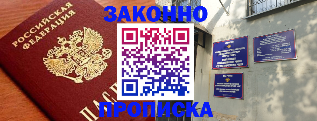 прописка иностранных граждан в Сальске